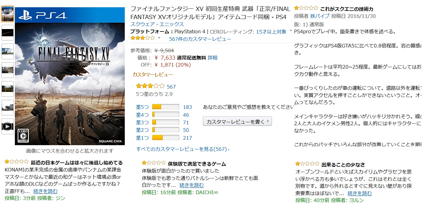 外国人 日本人のff15評価がめちゃくちゃ低い Amazonが大惨事になっている 海外の万国反応記 海外の反応