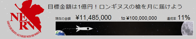 エヴァンゲリオン　月面　ロンギヌスの槍