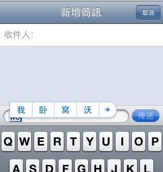 iphonechinese1