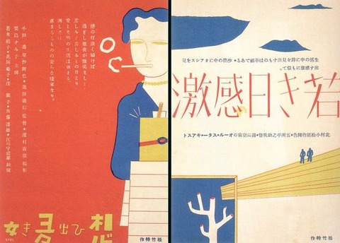 1920-30年　日本のグラフィックデザイン