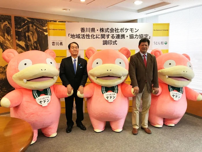 外国人 日本にはポケモンのヤドンが観光大使の県があるのか うどん県 2ch トピックス 速報まとめたよ 外国人 日本にはポケモンのヤドンが観光大使の県があるのか うどん県 2ch トピックス 速報まとめたよ