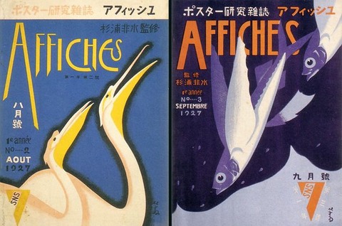 1920-30年　日本のグラフィックデザイン