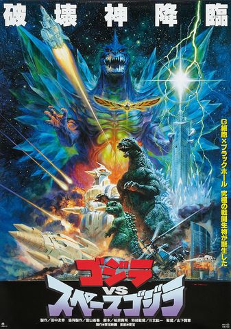 Godzilla_vs_space_godzilla_poster_01