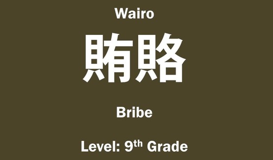 日本人　漢字は書けるのか　海外の反応