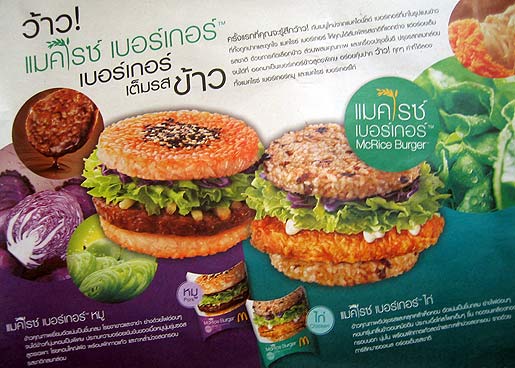 mcriceburger