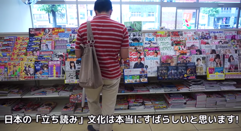 雑誌　海外の反応　立ち読み文化