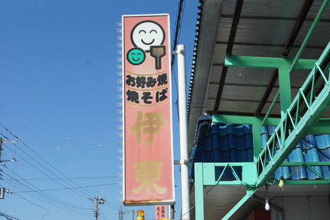 店舗 (1)