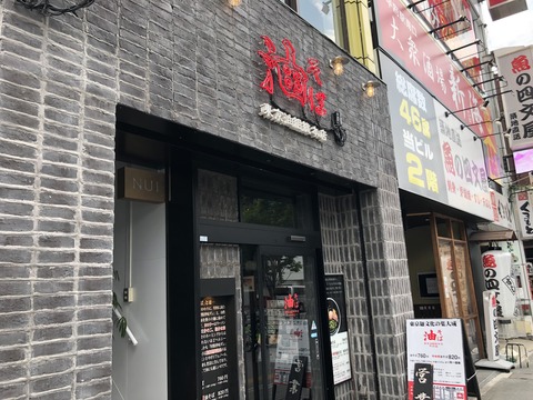 油そば 東京油組総本店 甲府組 辛味噌油そばw盛り 門球麺報 モンキューメンポウ 油そば 東京油組総本店 甲府組 辛味噌油そばw盛り 門球麺報 モンキューメンポウ