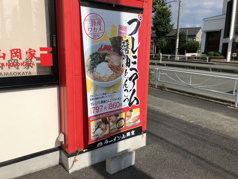 店舗