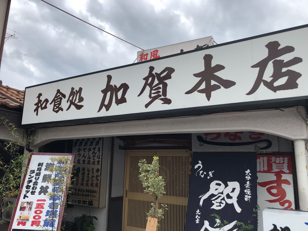 お食事処 加賀本店 海鮮丼 上 門球麺報 モンキューメンポウ