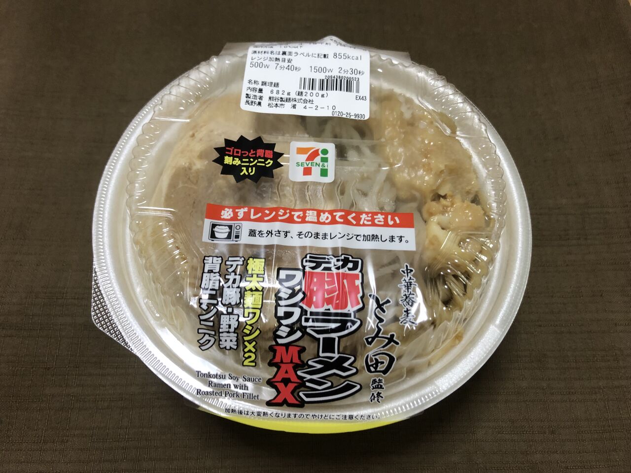 中華蕎麦とみ田監修 デカ豚ラーメン ワシワシMAX : 門球麺報