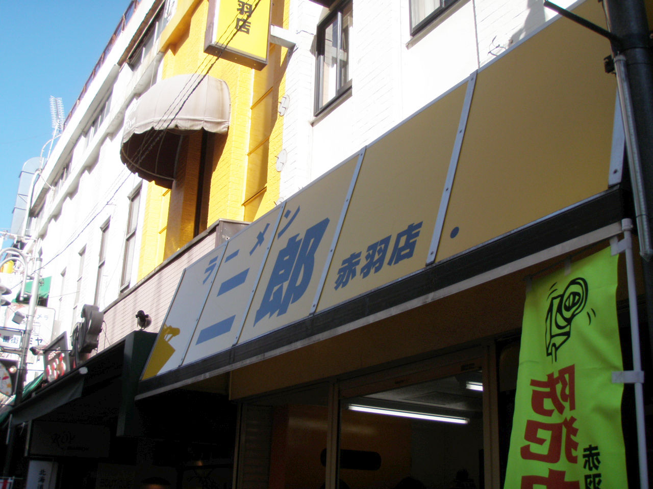 ラーメン二郎 赤羽店 門球麺報 モンキューメンポウ