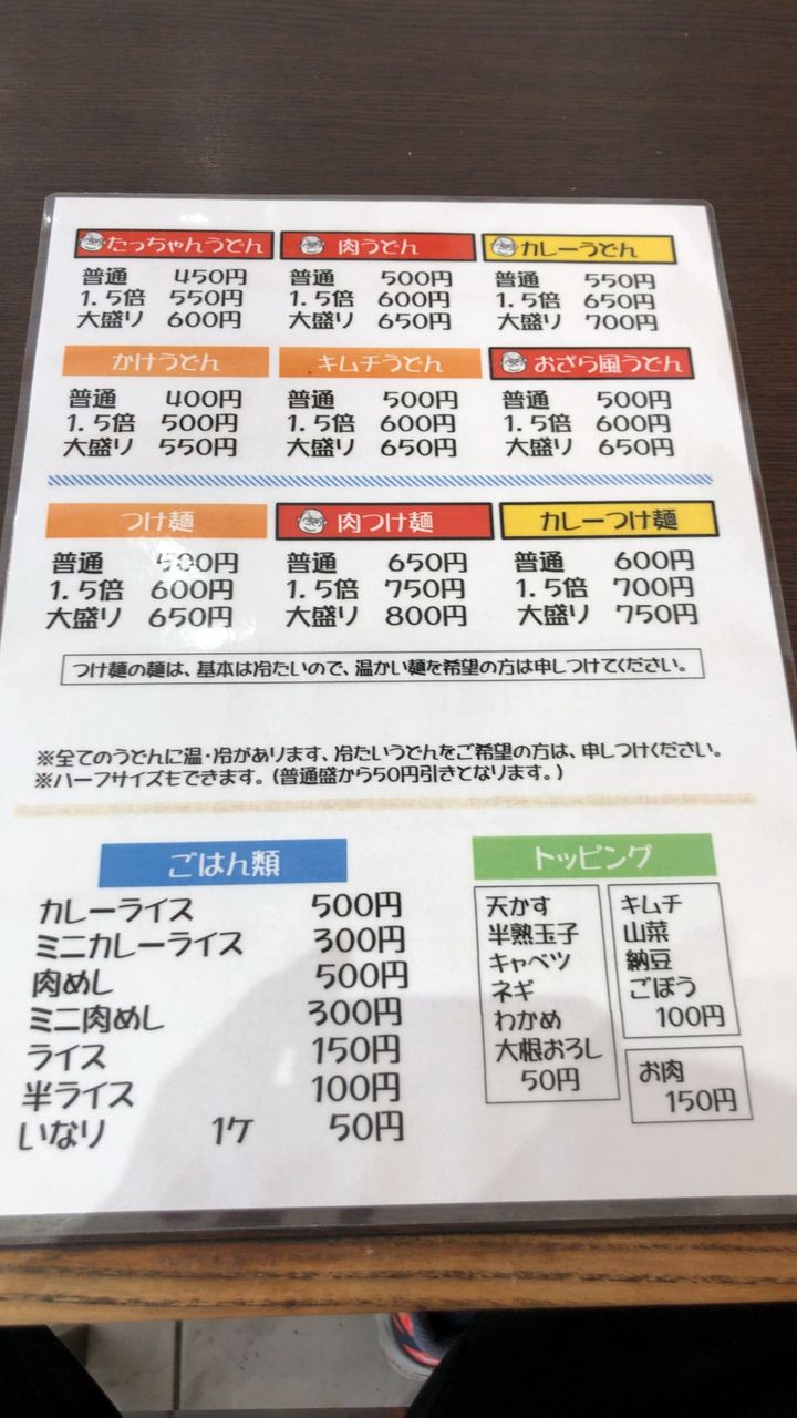 たっちゃんうどん 肉うどん 大盛り 門球麺報 モンキューメンポウ たっちゃんうどん 肉うどん 大盛り 門球麺報 モンキューメンポウ