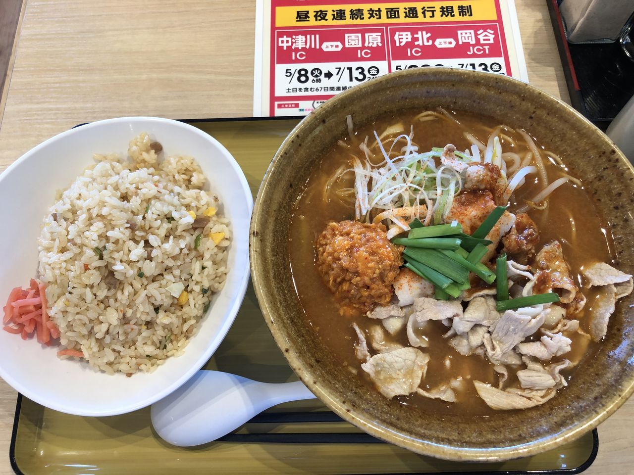 信州味噌らーめん なかせんどう 豚バラスタミナ肉味噌ラーメン 炒飯 門球麺報 モンキューメンポウ 信州味噌らーめん なかせんどう 豚バラスタミナ肉味噌ラーメン 炒飯 門球麺報 モンキューメンポウ