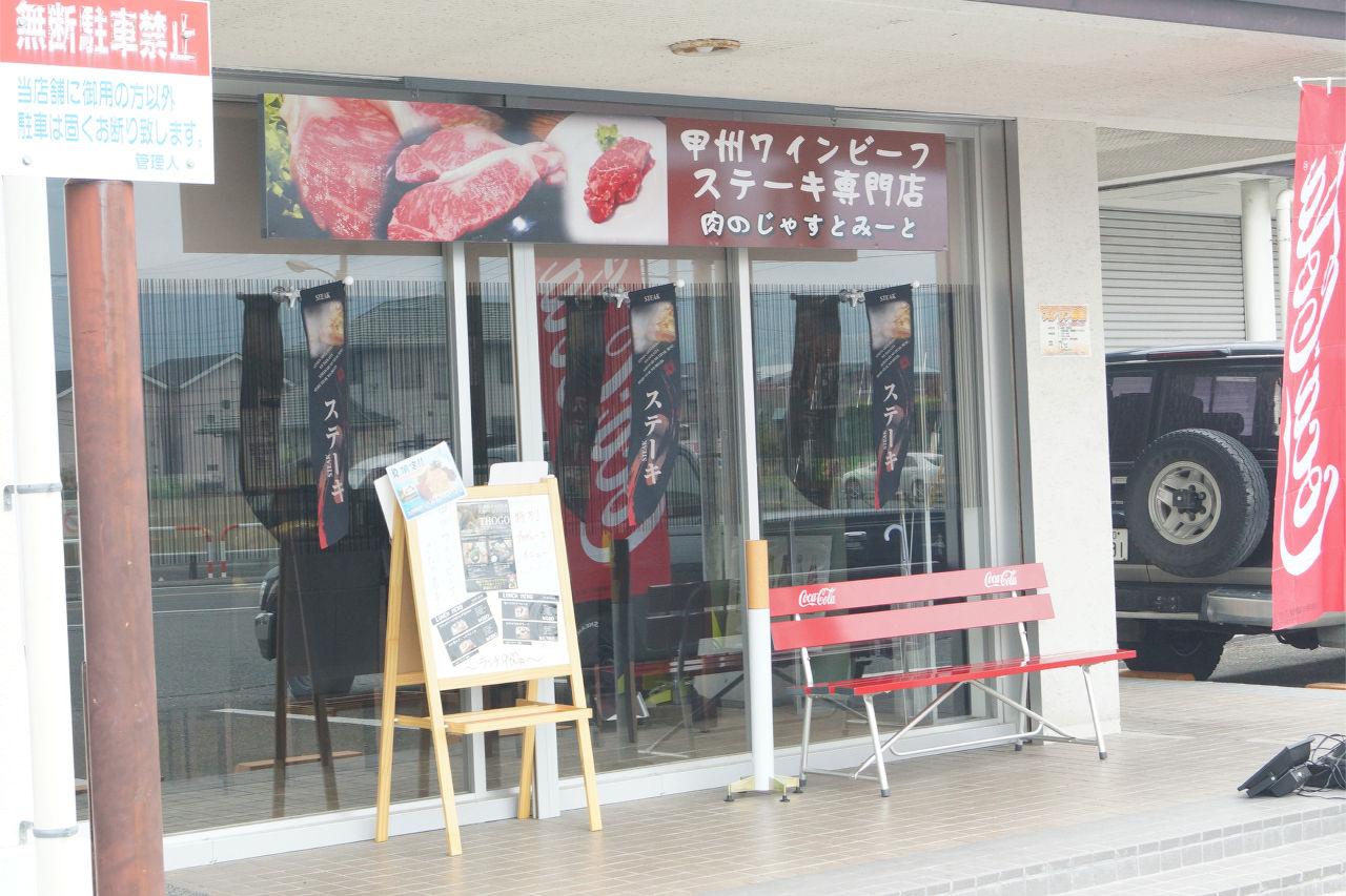 肉のじゃすとみーと 門球麺報 モンキューメンポウ