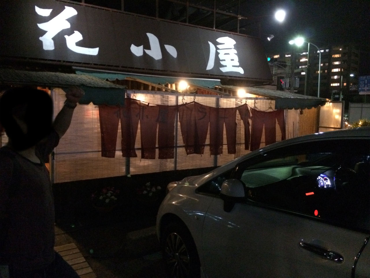 花小屋 門球麺報 モンキューメンポウ