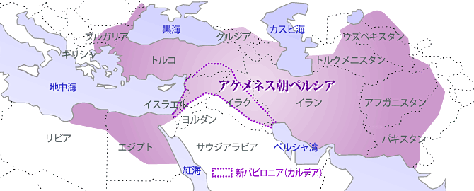 ペルシャ 帝国