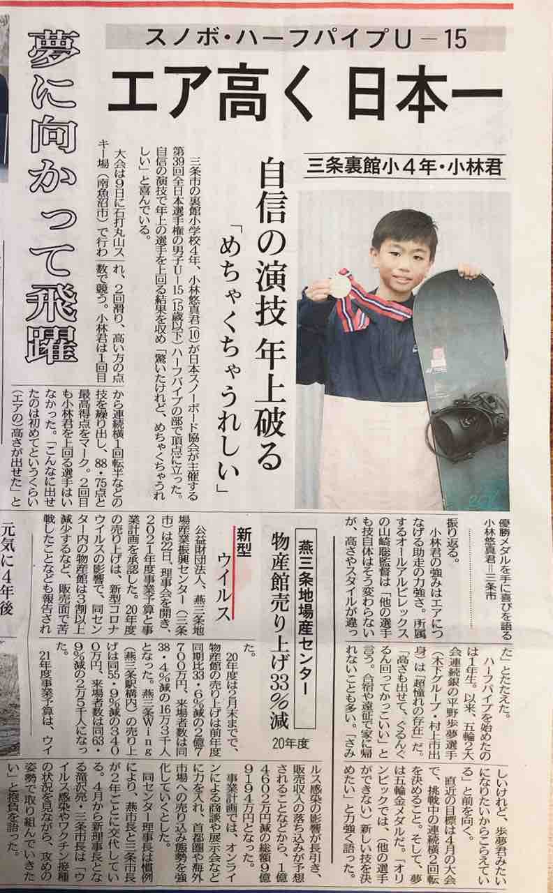 新潟日報に掲載されました オールアルビレックス スノーボードアカデミー監督のブログ