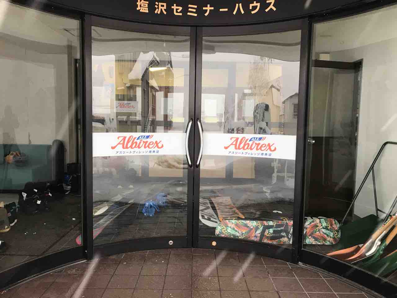 アスリートヴィレッジ オールアルビレックス スノーボードアカデミー監督のブログ
