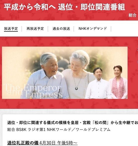 NHK Japanese Emperor's abdication