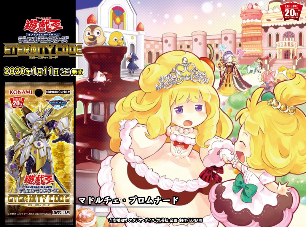 遊戯王 Eternity Code エターニティ コード マドルチェ プロムナード 収録 路地裏カードコレクション 遊戯王 Eternity Code エターニティ コード マドルチェ プロムナード 収録 路地裏カードコレクション