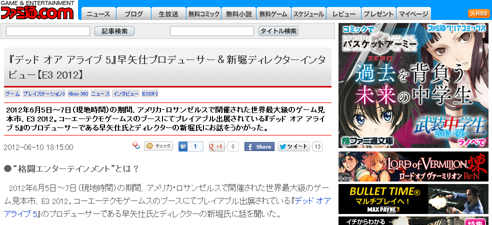 デッド オア アライブ 5 早矢仕プロデューサー 新堀ディレクターインタビュ ゲム速 モップ