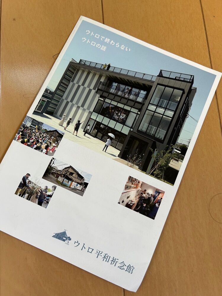 ウトロ平和祈念館 : ユイの allegro con brio な日々