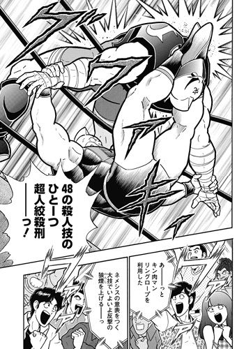キン肉マンで一番かっこいい必殺技といえば 超人十字架落としじゃね 僕のまとめ 気になる情報まとめサイト