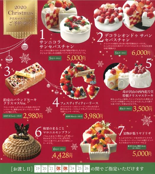 楽天市場で通販販売のケーキ屋 クリスマスにぐちゃぐちゃのケーキ 5000円 を送りつけ炎上 僕のまとめ 気になる情報まとめサイト