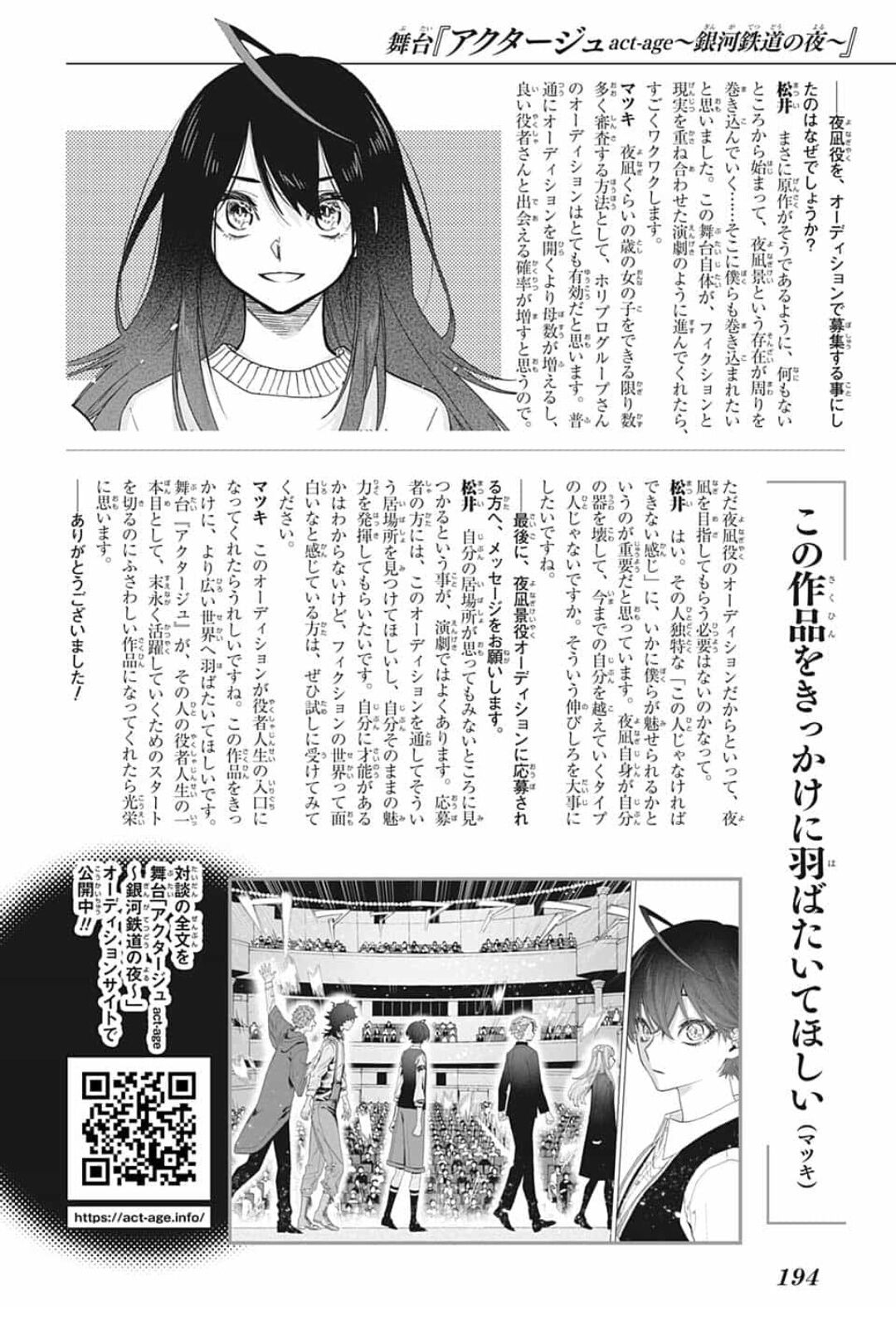 アクタージュ Act Age 銀河鉄道の夜 舞台上演中止が決定 僕のまとめ 気になる情報まとめサイト アクタージュ Act Age 銀河鉄道の夜 舞台上演中止が決定 僕のまとめ 気になる情報まとめサイト