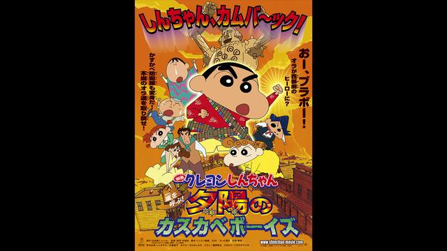 クレヨンしんちゃん映画格付けランキング 僕のまとめ 気になる情報まとめサイト クレヨンしんちゃん映画格付けランキング 僕のまとめ 気になる情報まとめサイト