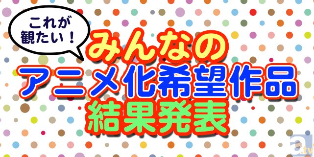 アニメ化してほしいマンガといえば 僕のまとめ 気になる情報まとめサイト アニメ化してほしいマンガといえば 僕のまとめ 気になる情報まとめサイト