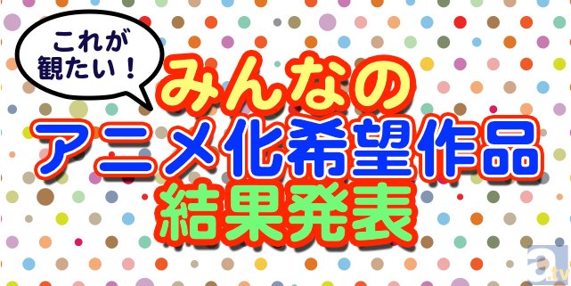 アニメ化してほしいマンガといえば 僕のまとめ 気になる情報まとめサイト