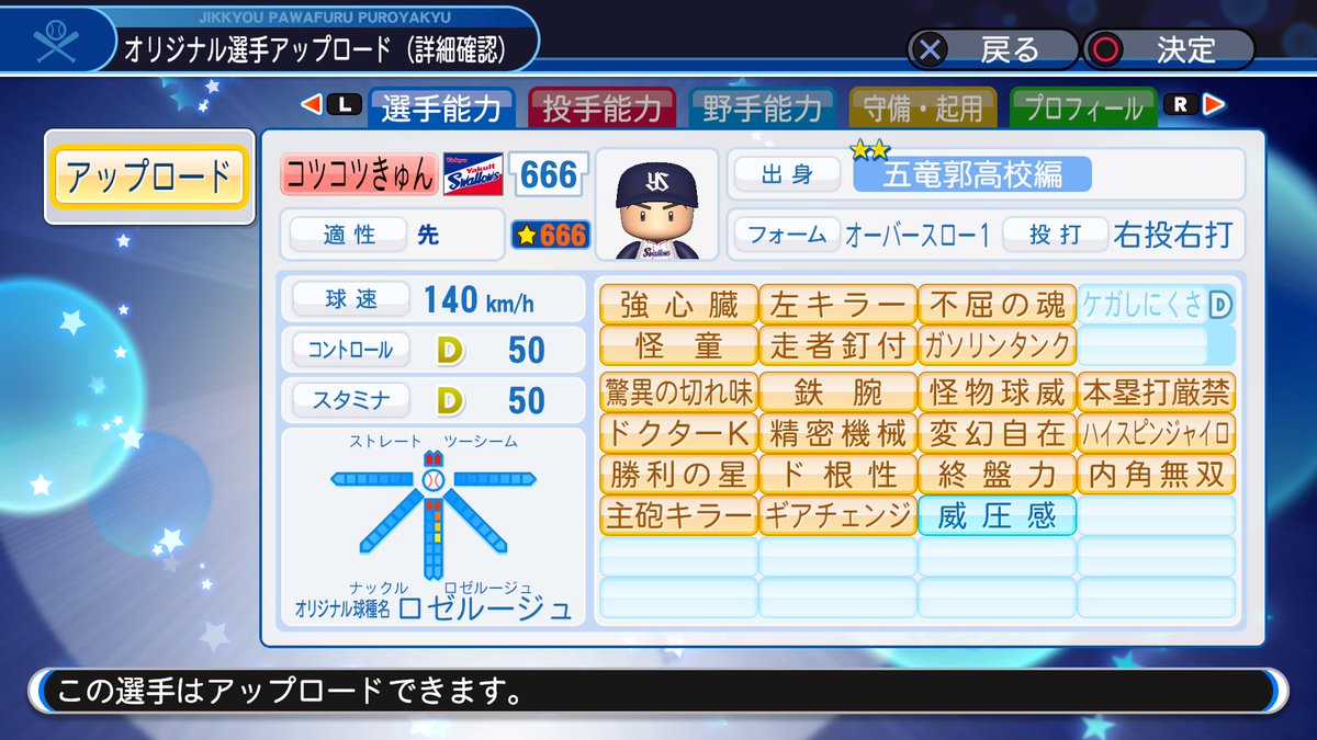 パワプロ 実況パワフルプロ野球 853 僕のまとめ 気になる情報まとめサイト