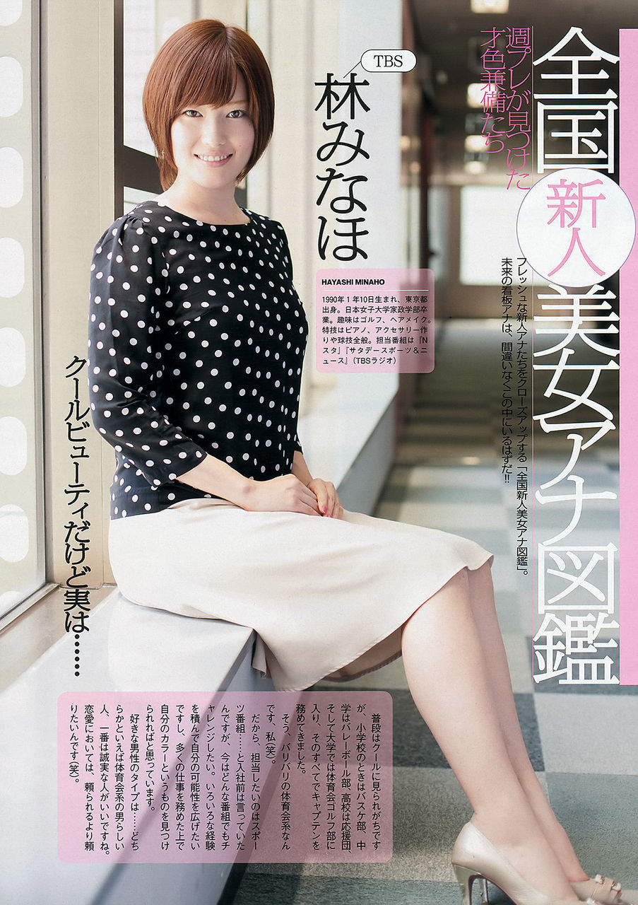 林みなほ ｔｂｓを退社していた 改めてちゃんと公表させていただく 僕のまとめ 気になる情報まとめサイト