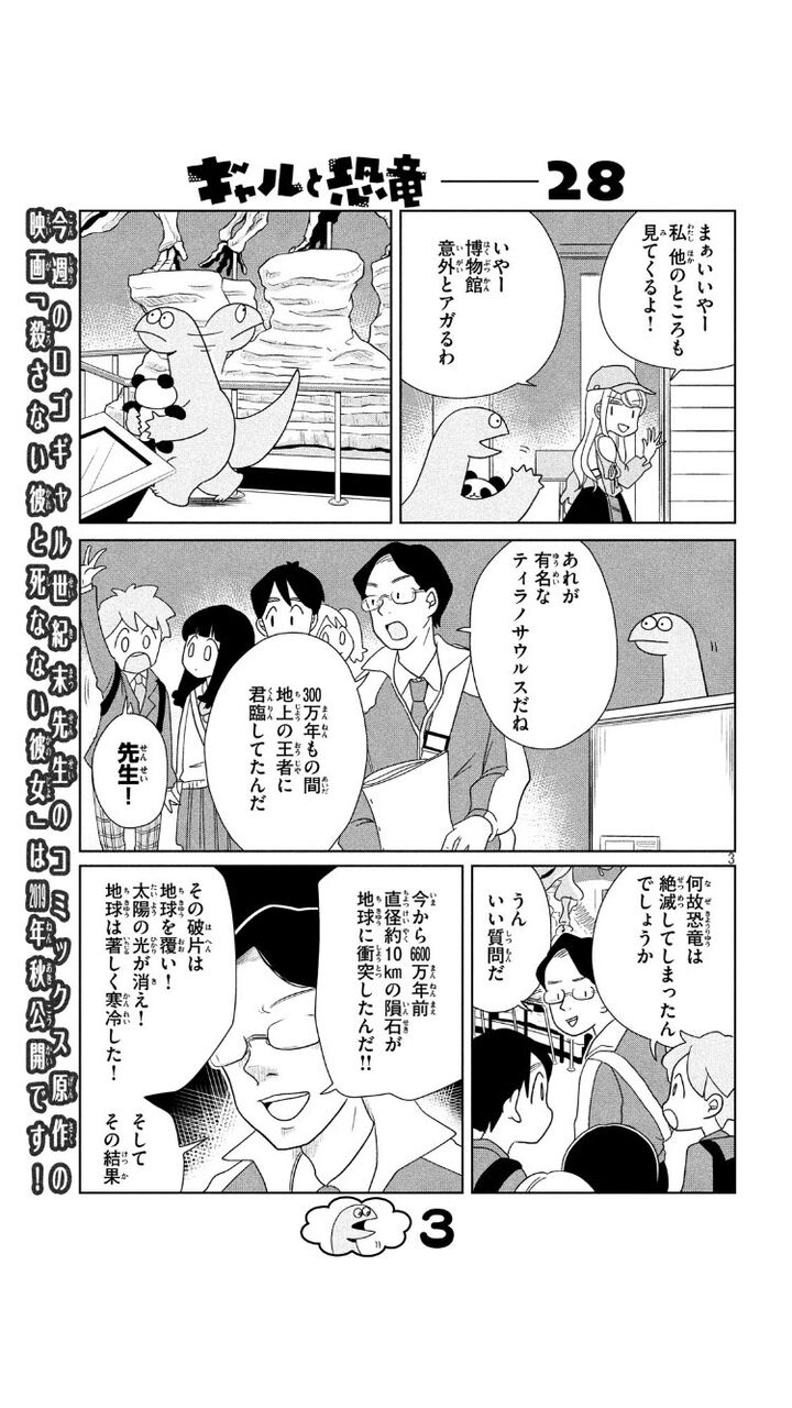 ギャルと恐竜 電通案件だったことが発覚ww 僕のまとめ 気になる情報まとめサイト ギャルと恐竜 電通案件だったことが発覚ww 僕のまとめ 気になる情報まとめサイト