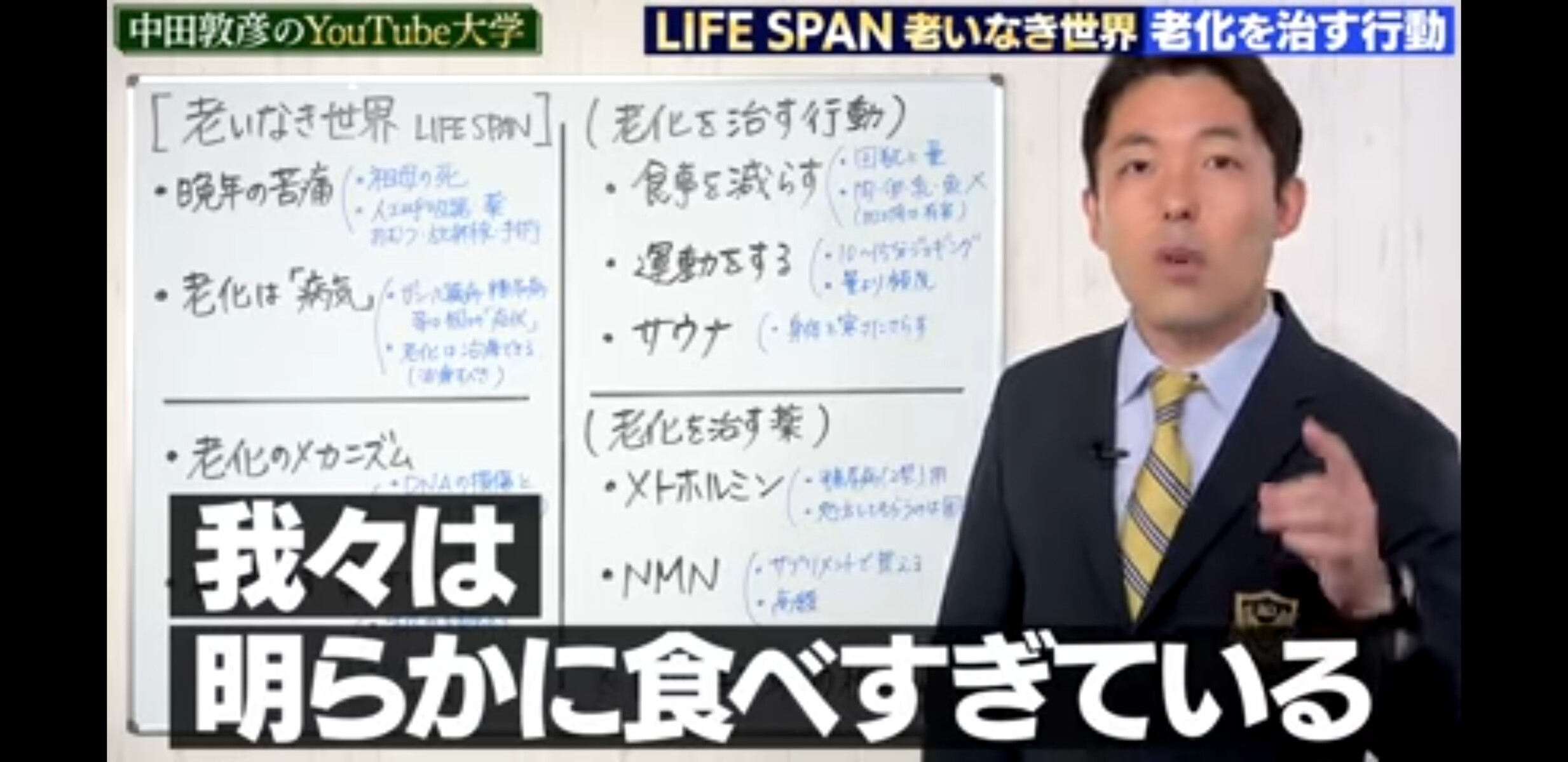 中田敦彦 食事は一日一回 生命維持が出来るギリギリの状態が最高 明らかにエネルギー過多 僕のまとめ 気になる情報まとめサイト