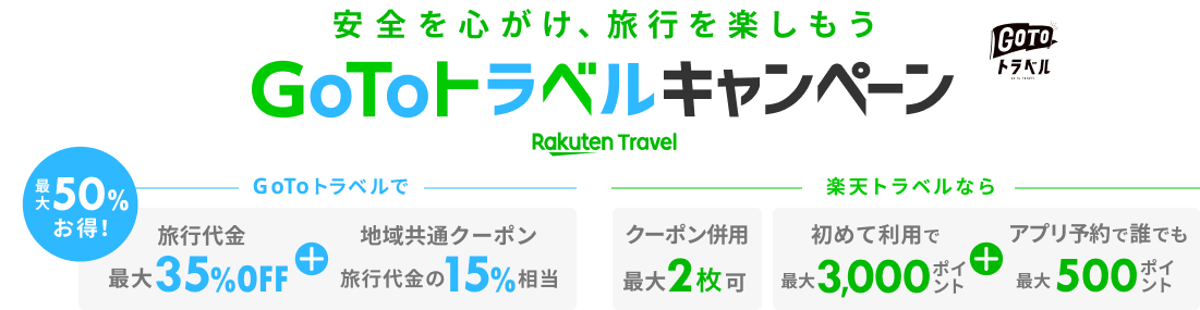 Gotoトラベル 札幌 大阪が停止へ 予約済み 割引適用せず 僕のまとめ 気になる情報まとめサイト Gotoトラベル 札幌 大阪が停止へ 予約済み 割引適用せず 僕のまとめ 気になる情報まとめサイト