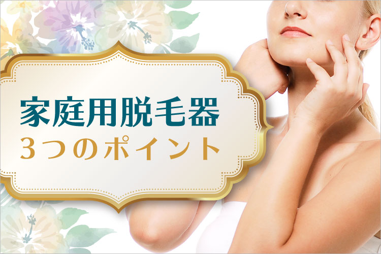 永久脱毛考えてるんだけど家庭用フラッシュ脱毛器でおすすめない 2chまとめアンテナ 永久脱毛考えてるんだけど家庭用フラッシュ脱毛器でおすすめない 2chまとめアンテナ