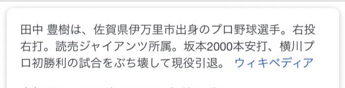田中豊樹がwikiを荒らされ現役引退したことにされてしまう 僕のまとめ 気になる情報まとめサイト