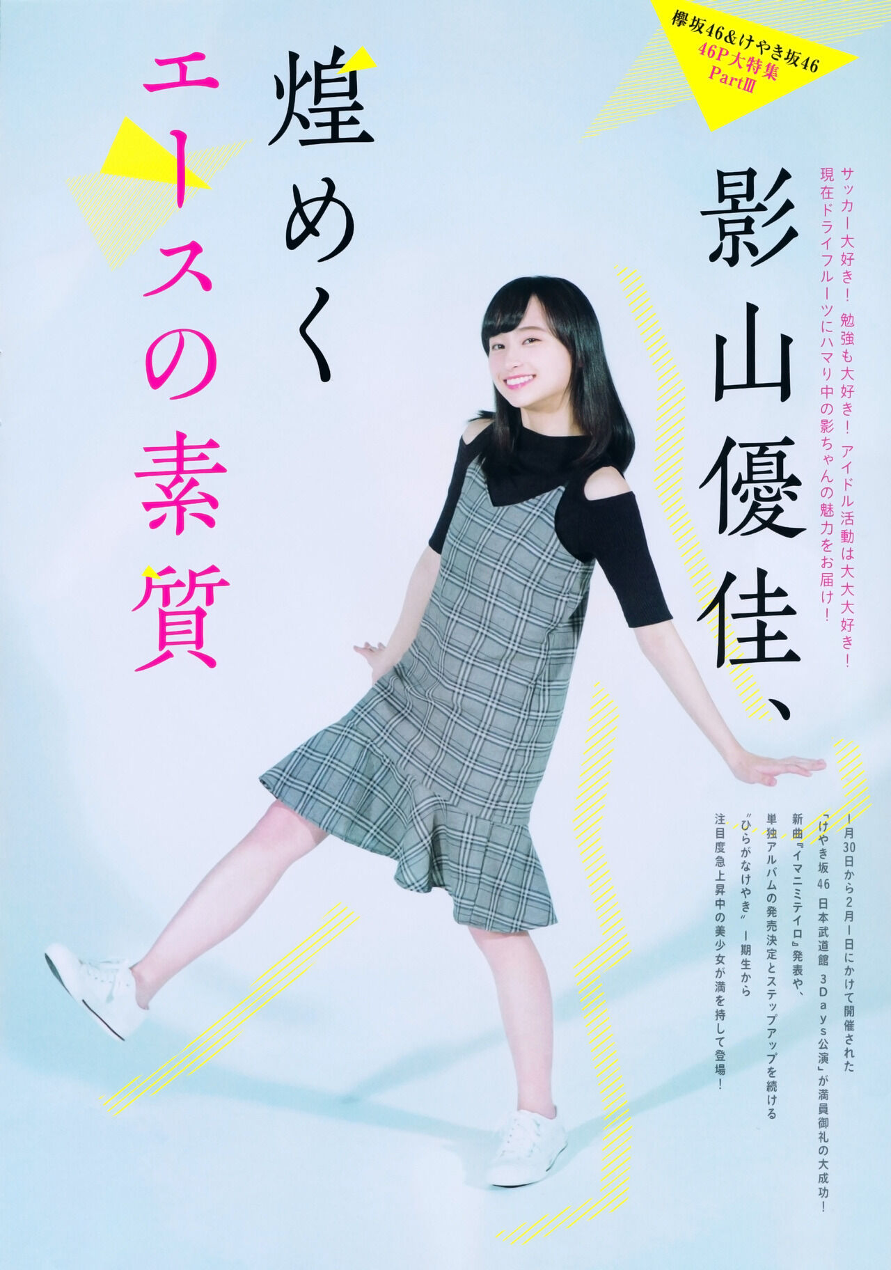 日向坂46 影山優佳の深すぎるサッカー愛 この子はガチ 僕のまとめ 気になる情報まとめサイト 日向坂46 影山優佳の深すぎるサッカー愛 この子はガチ 僕のまとめ 気になる情報まとめサイト