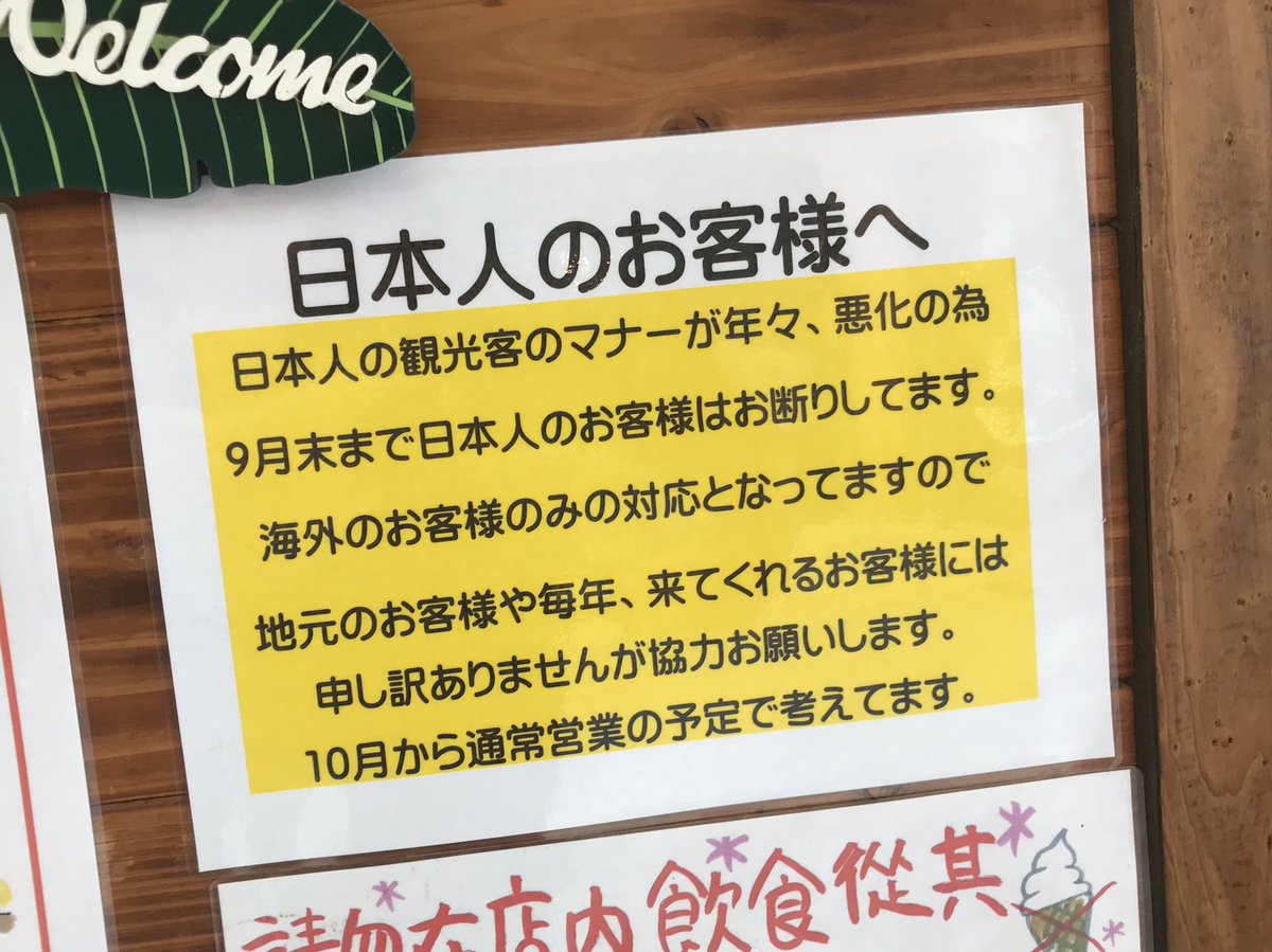 2ch 沖縄 石垣島 ラーメン店 日本人客マナーが悪い 日本人客はお断り Newsまとめちゃん 2ch 沖縄 石垣島 ラーメン店 日本人客マナーが悪い 日本人客はお断り Newsまとめちゃん