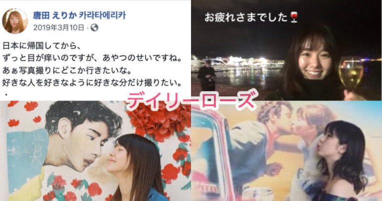 唐 田 えりか sns