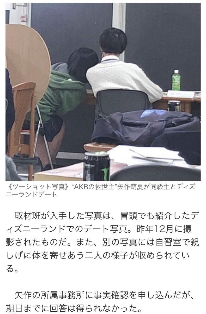2ch 矢作萌夏 デート報道を否定 捏造だったと発表 Newsまとめちゃん
