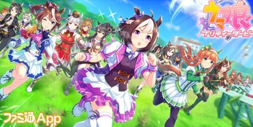 悲報 ウマ娘のスマホアプリ 近年の有名馬がほとんど偽名での登場になりそう Newsまとめちゃん 悲報 ウマ娘のスマホアプリ 近年の有名馬がほとんど偽名での登場になりそう Newsまとめちゃん