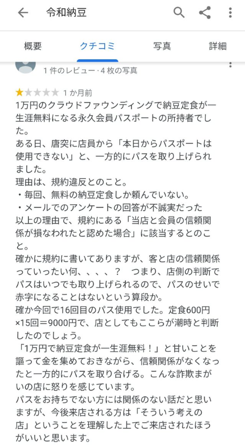 和 詐欺 令 納豆 【話題】令和納豆が一生涯無料パスポート「動産引渡等請求事件」で完全敗北か /