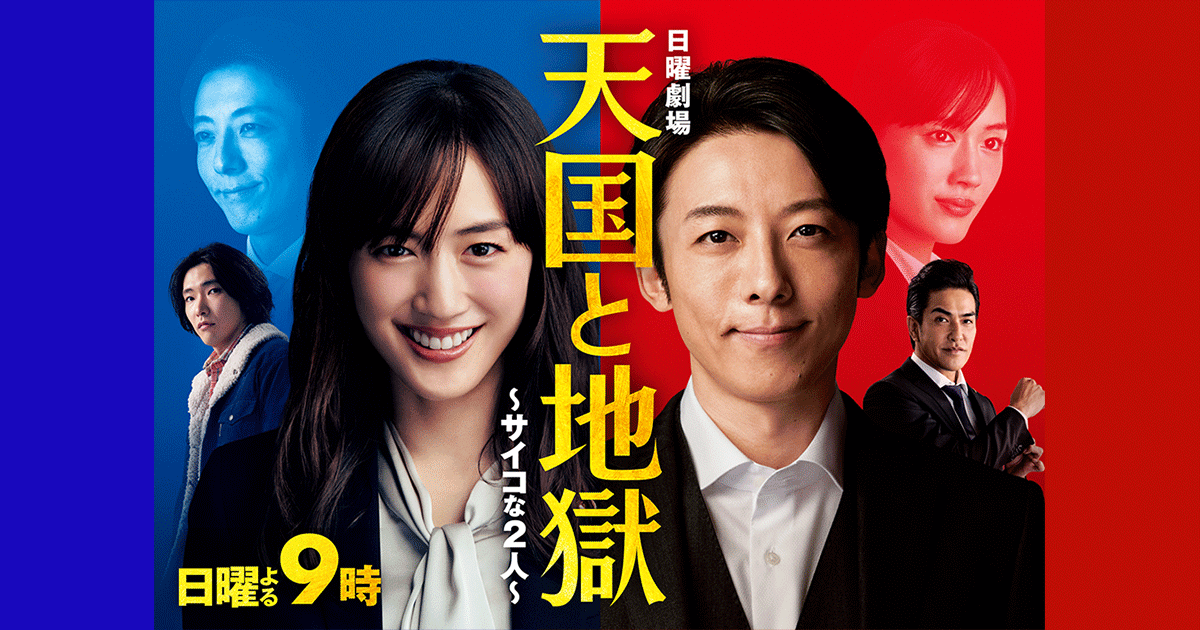 そんなあああああ 綾瀬はるかさんの 天国と地獄 とかいうドラマ 展開がありきたり過ぎてクソつまらないｗｗｗｗｗｗｗｗｗｗｗｗｗｗｗｗｗ Newsまとめちゃん