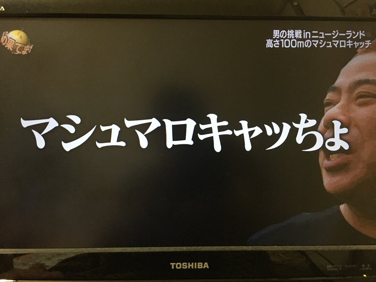 芸能 イッテq 出川 マシュマロキャッチに挑戦 食べ物を粗末にするな と批判殺到 動画あり Newsまとめちゃん 芸能 イッテq 出川 マシュマロキャッチに挑戦 食べ物を粗末にするな と批判殺到 動画あり Newsまとめちゃん