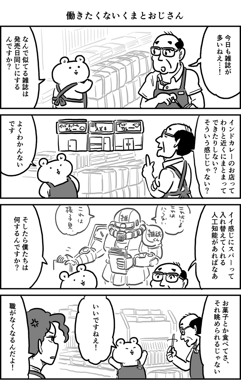 ぶっちゃけすぎwww 正直世の中もっと働かない人がいてもいいと思う Newsまとめちゃん