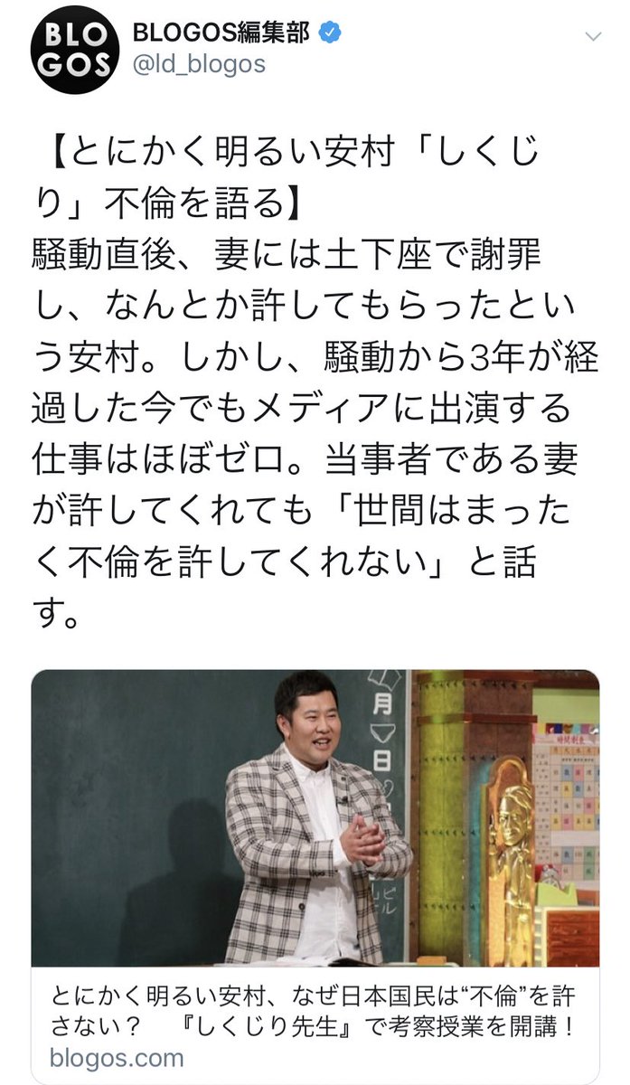 とにかく明るい安村 しくじり先生にて不倫語る 支えてくれた奥様を裏切り不倫 開き直りに怒りかう Newsまとめちゃん とにかく明るい安村 しくじり先生にて不倫語る 支えてくれた奥様を裏切り不倫 開き直りに怒りかう Newsまとめちゃん